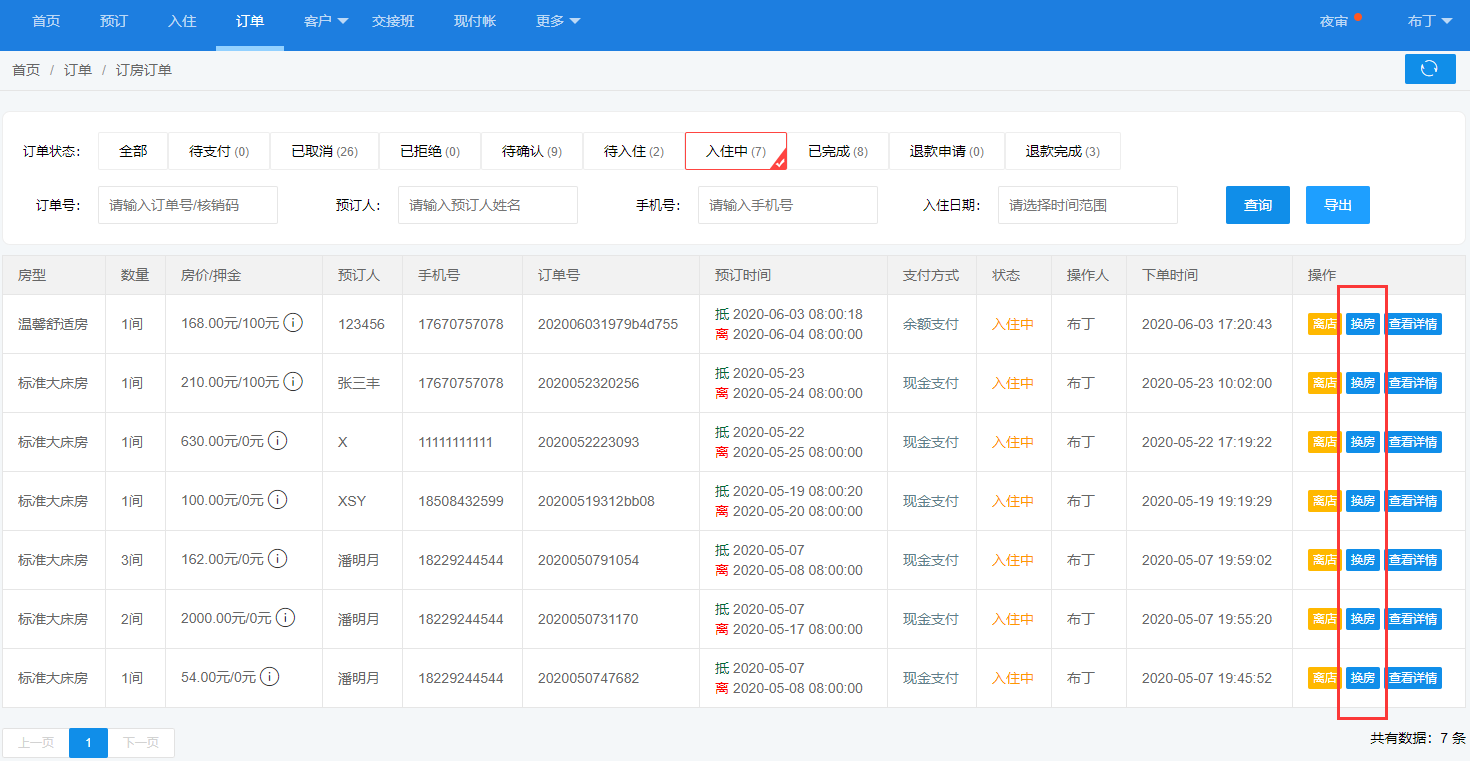 怎么操作换房？(图1)