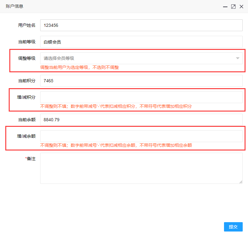 怎样后台增加会员的积分和余额？(图3)