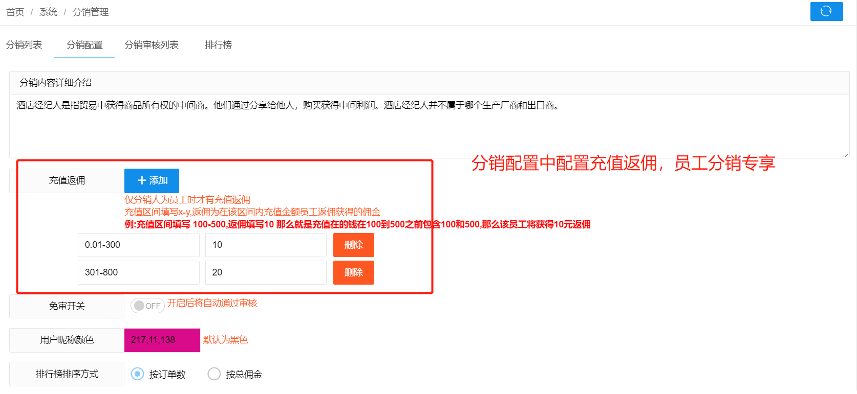 分销配置及玩法介绍(图1)