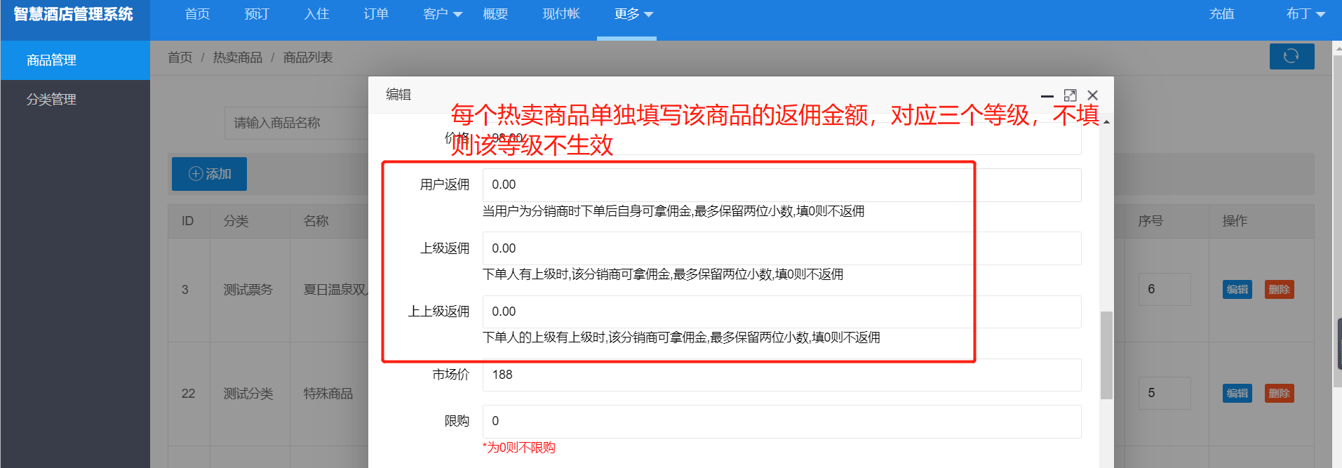 分销配置及玩法介绍(图3)