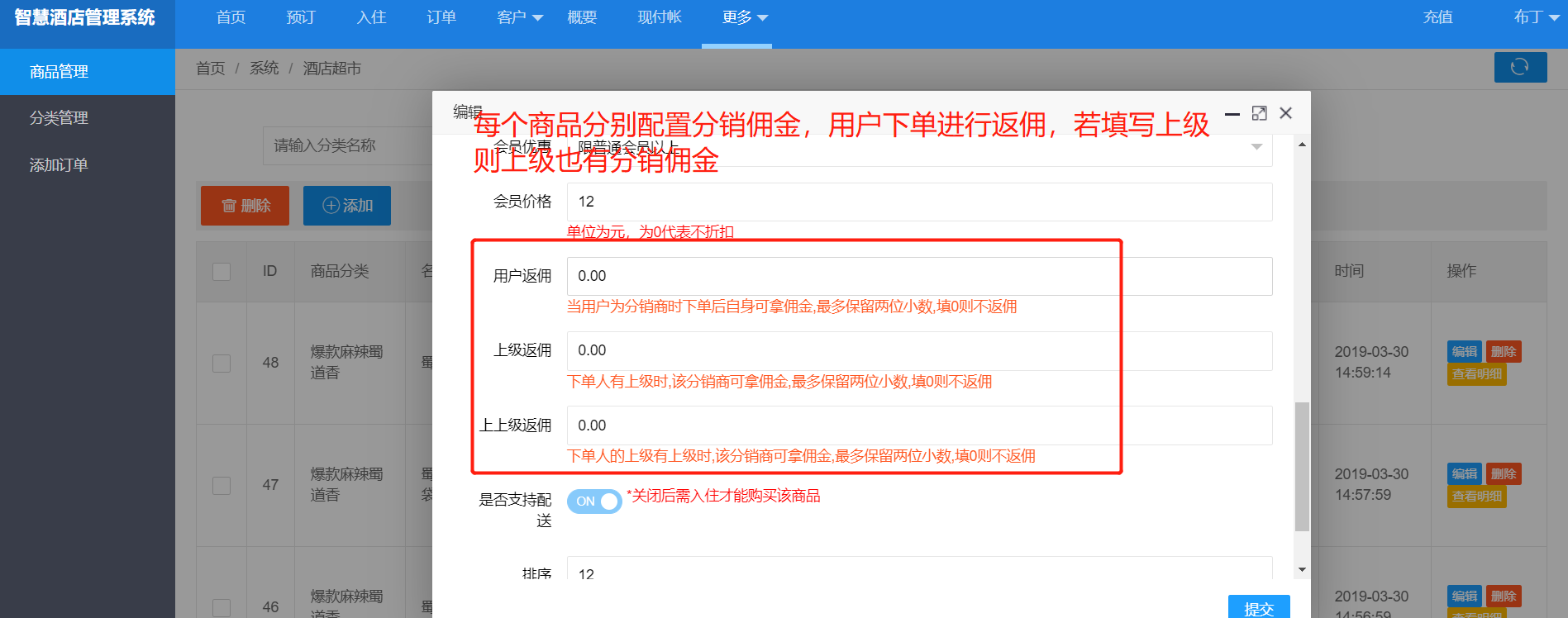 分销配置及玩法介绍(图4)
